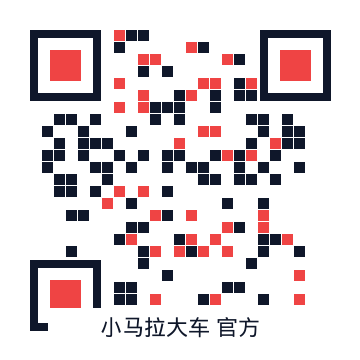 小马拉大车